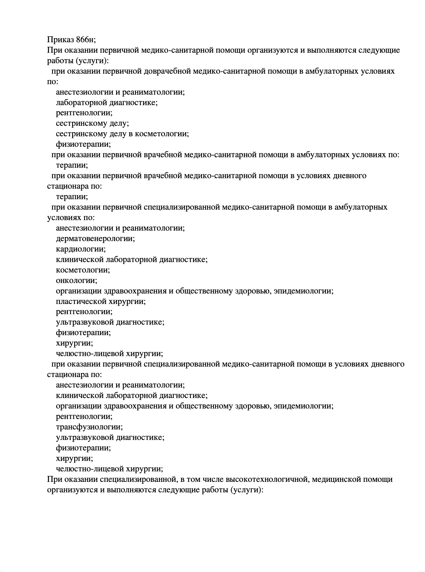 Выписка из реестра лицензий на медицинскую деятельность, страница 2