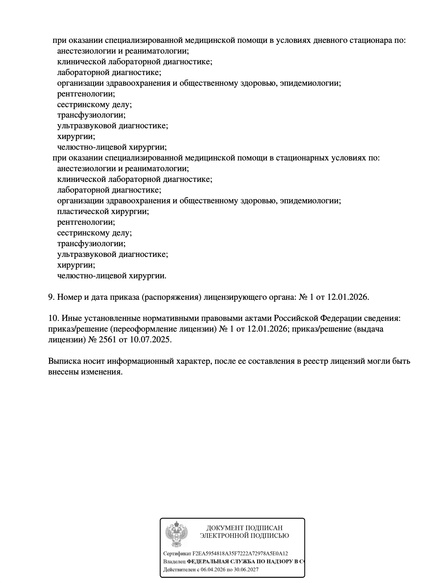 Выписка из реестра лицензий на медицинскую деятельность, страница 3
